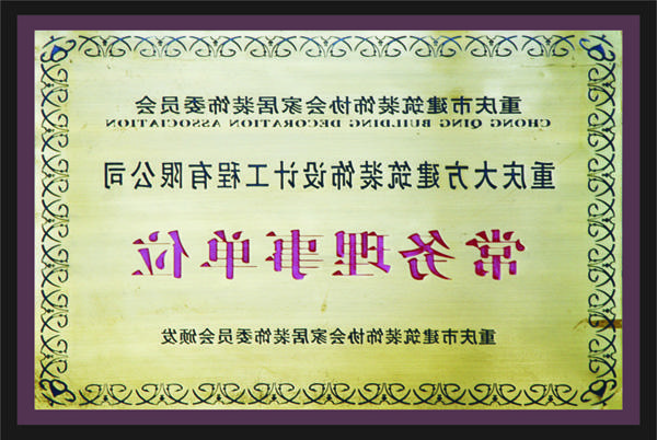 <a href='http://b57w.268297.com'>全网十大靠谱网投网上十大正规赌网址</a>常务理事单位